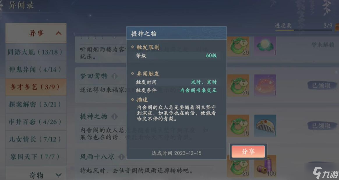 浮生忆玲珑璀璨星河饭怎么做