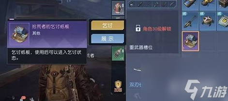 黎明觉醒生机乞讨纸板怎么获得
