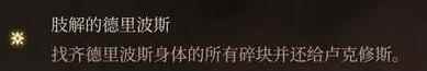单机攻略《博德之门3》影心激励点获得途径