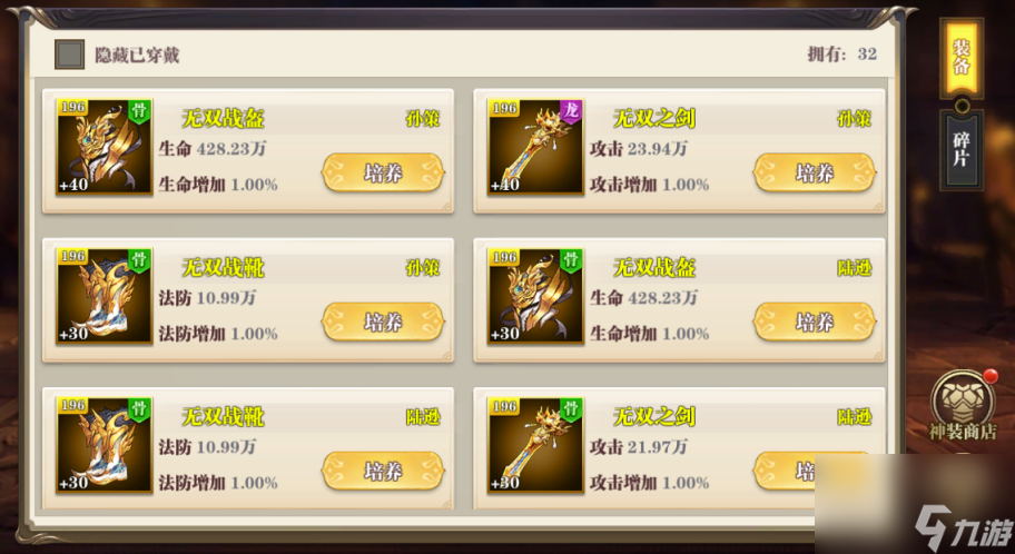 《武圣关云长》穿戴系统攻略