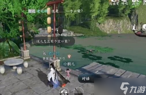 逆水寒手游十袋之疑奇遇攻略