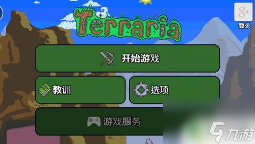 泰拉瑞亚如何进入新世界 泰拉瑞亚新世界生成方法