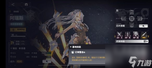 《交错战线》阿瑞斯角色图鉴