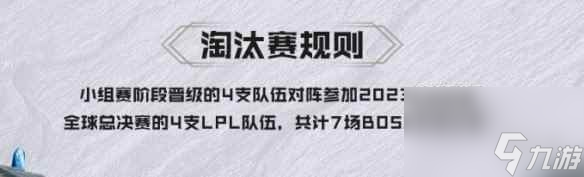 单机攻略《lol》2024近期比赛一览