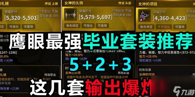 超激斗梦境鹰眼加点最强攻略（以刷图为主，推荐加点技巧一览）