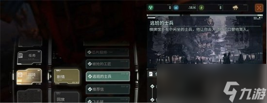《代號56》羅帥在哪 羅帥任務(wù)攻略