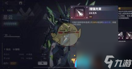 交错战线星云机神图鉴怎么样介绍