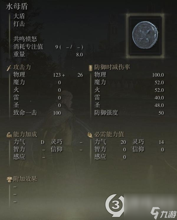 艾尔登法环水母盾在哪(老头环水母盾牌获取位置)「详细介绍」