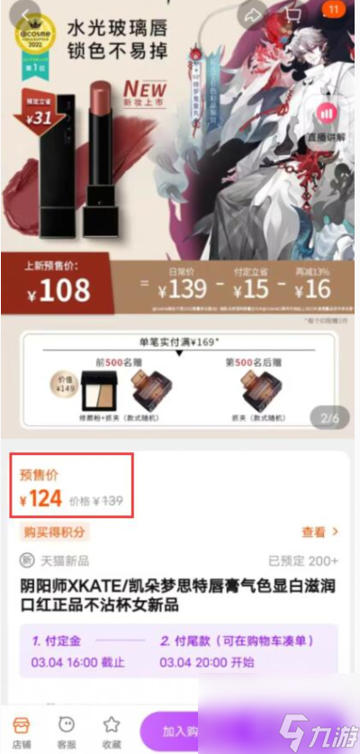 《阴阳师》联名口红是什么
