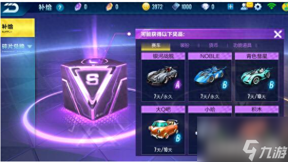 qq飞车王者之翼怎么获得（qq飞车手游紫色寻宝奖励）「干货」