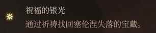 单机攻略《博德之门3》影心激励点获得途径