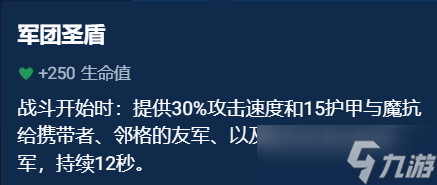 《云頂之弈手游》輔助裝備哪個(gè)好