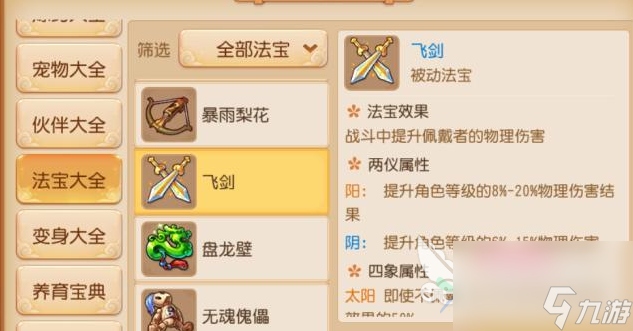 梦幻西游手游69伤害1800怎么上 伤害上法教学