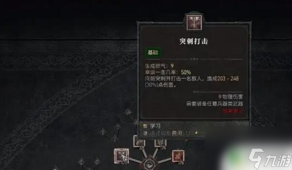 暗黑破坏神4第二赛季野蛮人开荒加点 暗黑破坏神4野蛮人加点攻略