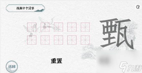 一字一句拆文解字甄通关攻略