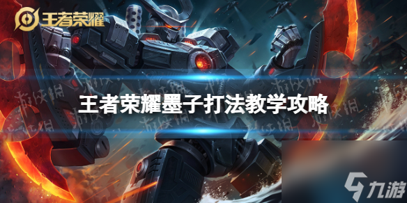 <a id='link_pop' class='keyword-tag' href='https://www.9game.cn/wzry/'>王者荣耀</a>达摩打法教学攻略大全