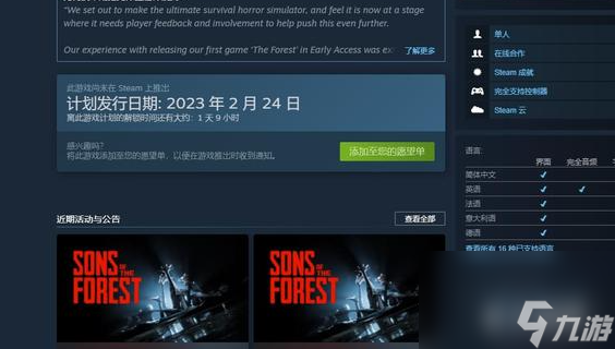 森林之子Steam什么时候发售