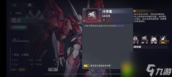 交错战线樱火机甲怎么玩-交错战线樱火机甲玩法攻略