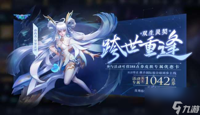 王者荣耀孙尚香异界灵契多少钱（皮肤最低价格与绝版情况）