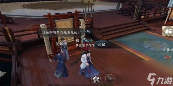 《逆水寒手游》丹青杀机任务怎么做