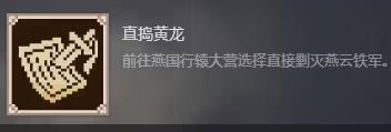 大侠立志传燕云铁军怎么剿灭