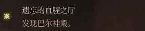 单机攻略《博德之门3》影心激励点获得途径