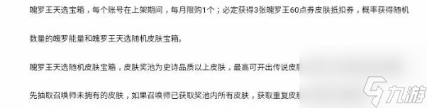 英雄联盟手游s7赛季的魄罗王天选随机皮肤宝箱能开出什么传说皮肤？