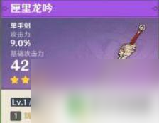 原神单手剑武器排名四星 《原神》四星单手剑基础攻击力对比