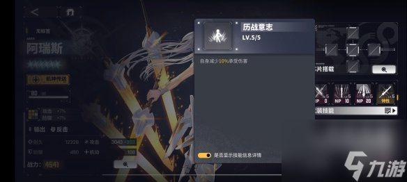 《交错战线》阿瑞斯角色图鉴