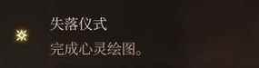 单机攻略《博德之门3》影心激励点获得途径