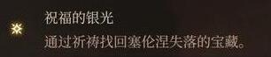 《博德之门3》影心激励点获得途径