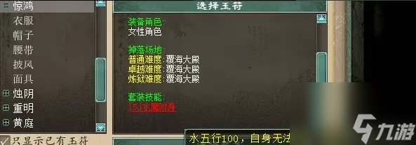 《大话西游2》仙族套装怎么搭配最好 仙族套装搭配分析