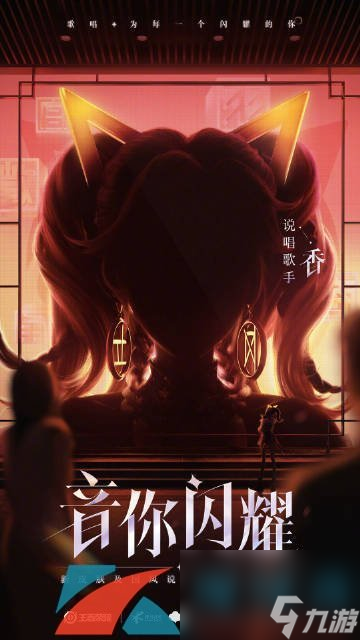 王者荣耀孙尚香音你闪耀新皮肤获取价格介绍