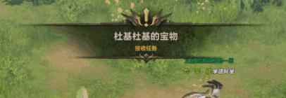 单机攻略《命运方舟》杜基王之剑获得攻略
