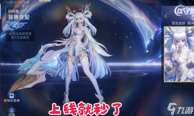王者荣耀孙尚香异界灵契多少钱（皮肤最低价格与绝版情况）