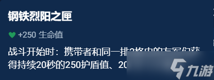 《云頂之弈手游》輔助裝備哪個(gè)好