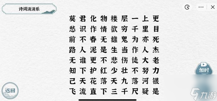 一字一句诗词消消乐通关攻略