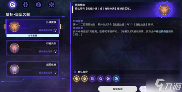 星穹铁道杀猪盘攻略