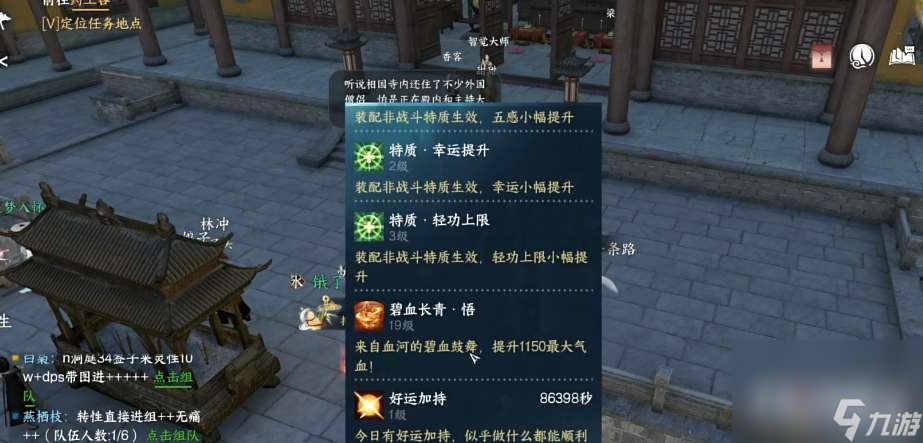 《逆水寒手游》好運廚星身份解鎖方法