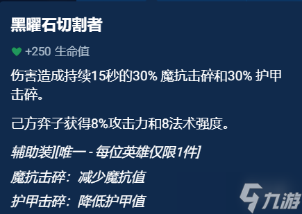 《云顶之弈手游》辅助装备哪个好