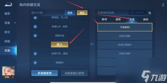 王者榮耀干得漂亮設(shè)置方法