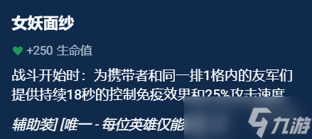 《云頂之弈手游》輔助裝備哪個(gè)好