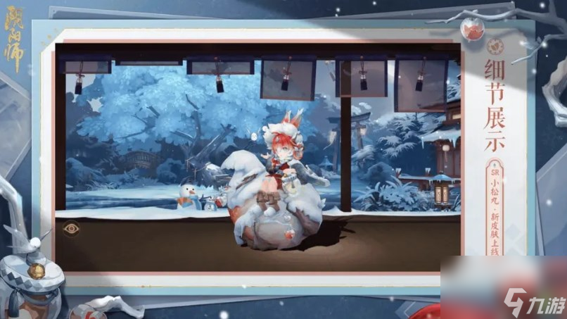 阴阳师小松丸绒雪缀枝皮肤怎么获得
