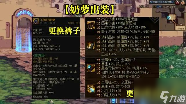 dnf神界版本奶系自定义搭配推荐 4大奶系职业完美自定义搭配介绍[多图]