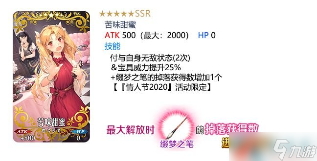 《FGO》2020情人節(jié)限時(shí)召喚禮裝介紹