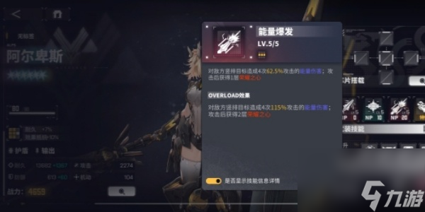交错战线阿尔卑斯介绍