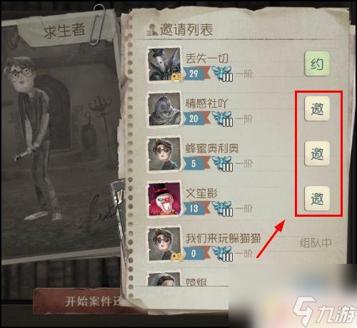 第五人格多少级可以和好友一起玩 第五人格如何组队邀请好友一起玩