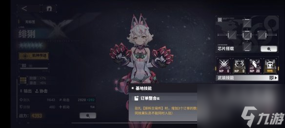 《交错战线》绯猁角色图鉴
