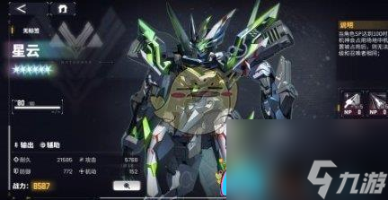 交错战线星云机神图鉴怎么样介绍