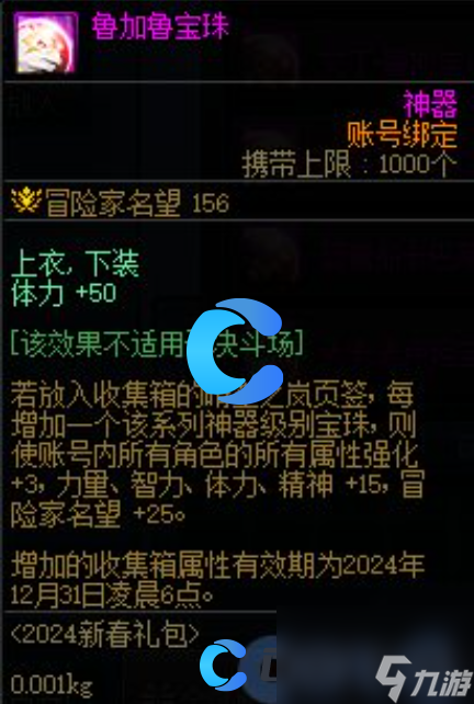 《DNF》地下城与勇士鲁加鲁宝珠属性介绍